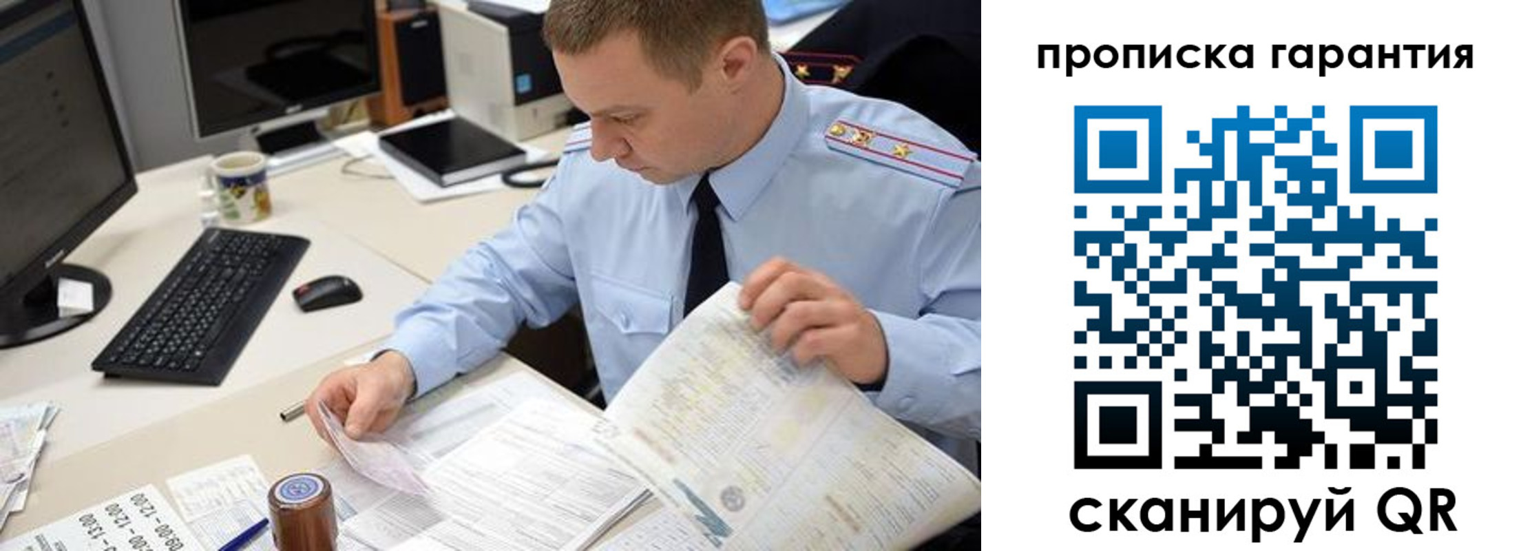 временная регистрация для всех в Ногинске
