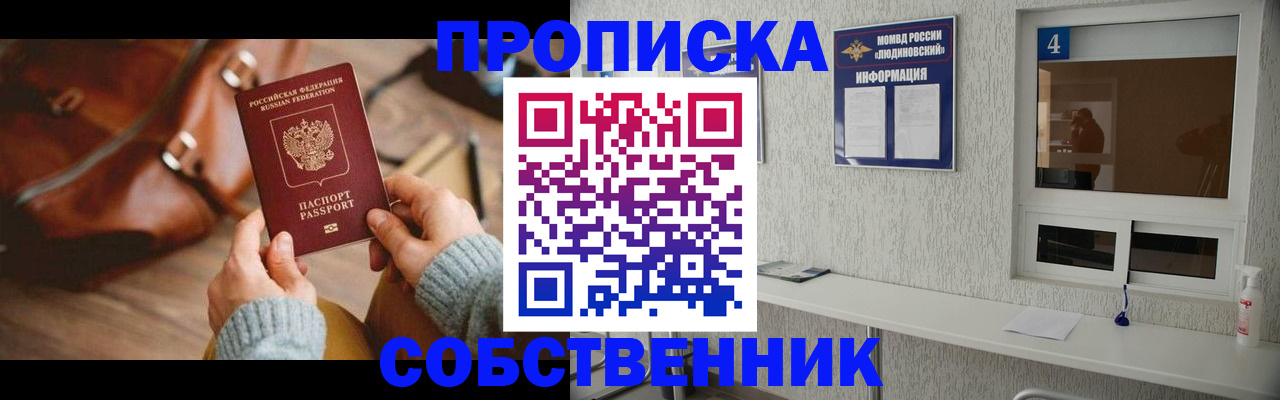 прописка регистрация в Ногинске