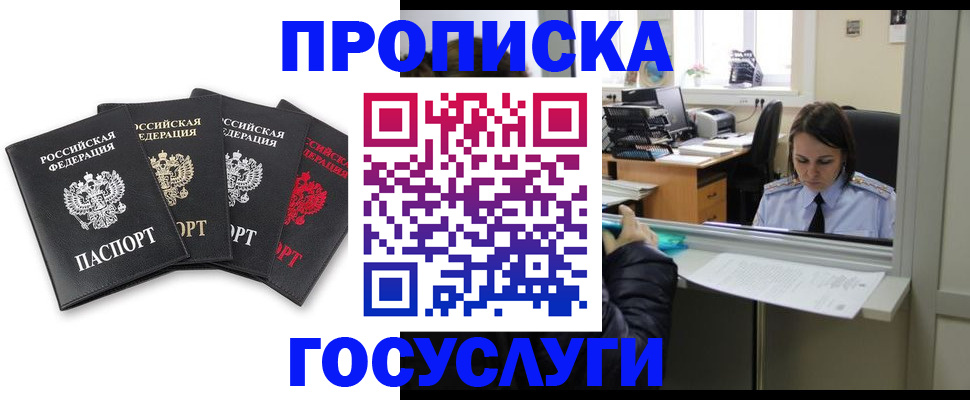 временная регистрация купить в Ногинске