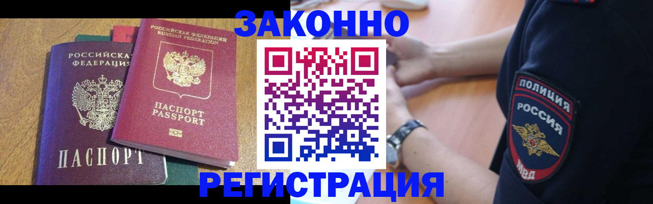 временная регистрация надежно в Ногинске